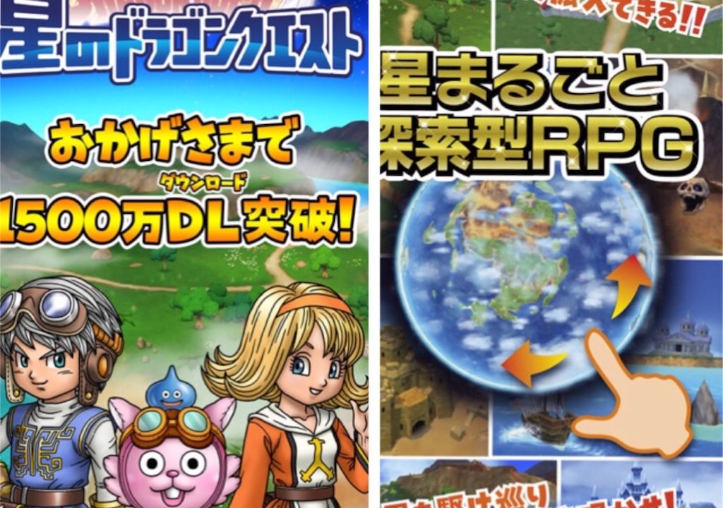 ドラクエの無料アプリは 星のドラゴンクエストがおすすめ フレッシュすばるくんのブログ