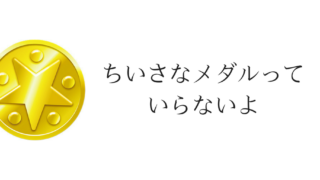 1分でできる オフラインであそべるゲームアプリの簡単な見分け方 フレッシュすばるくんのブログ